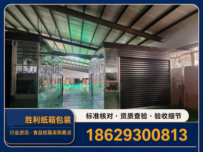食品纸箱采购要点：纸包装需关注的标准与验收细节